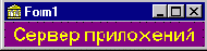 Создание сервера приложений